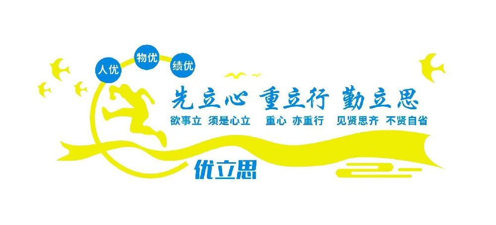 優(yōu)立思1.jpg