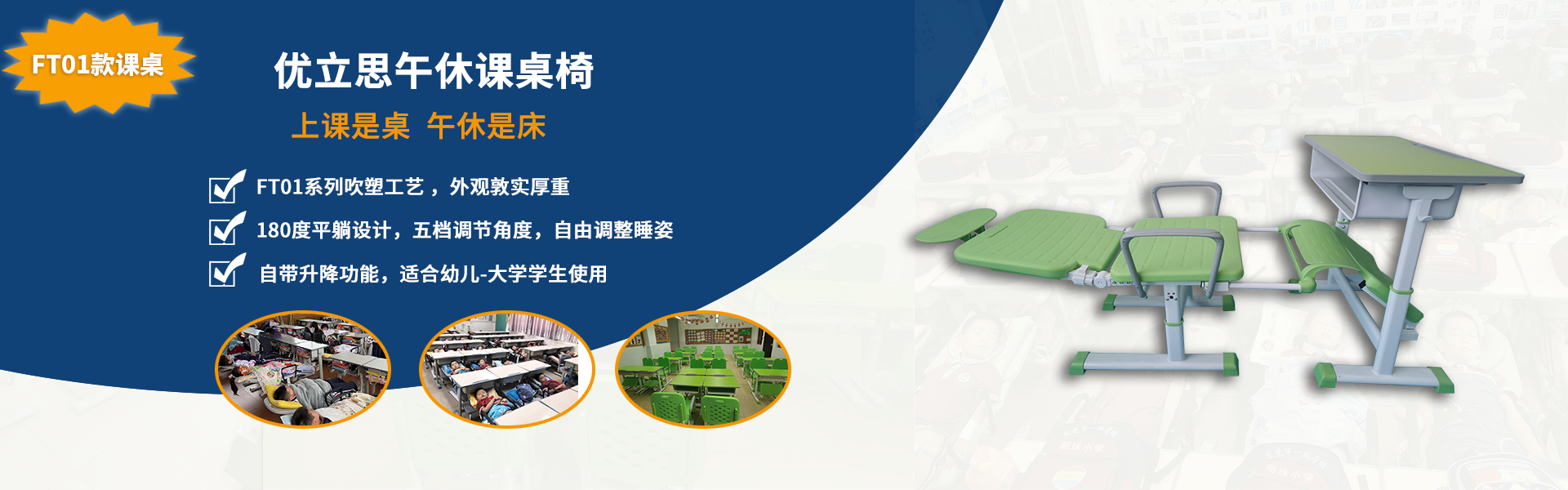 分體式中小學(xué)午休課桌椅
