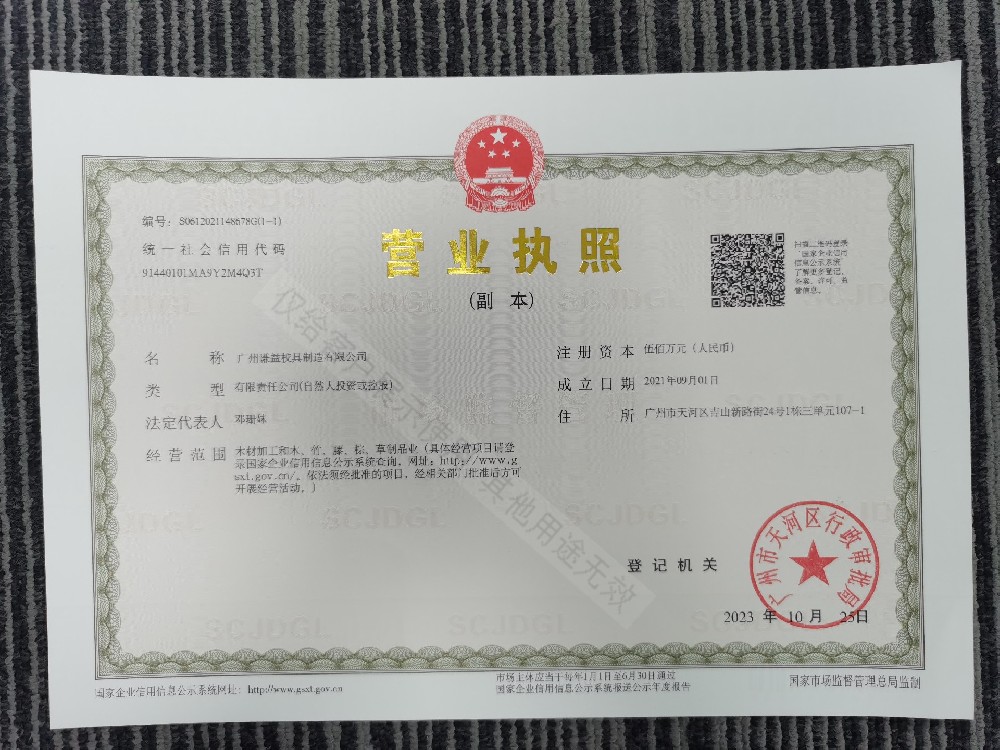 廣州謙益校具制造有限公司