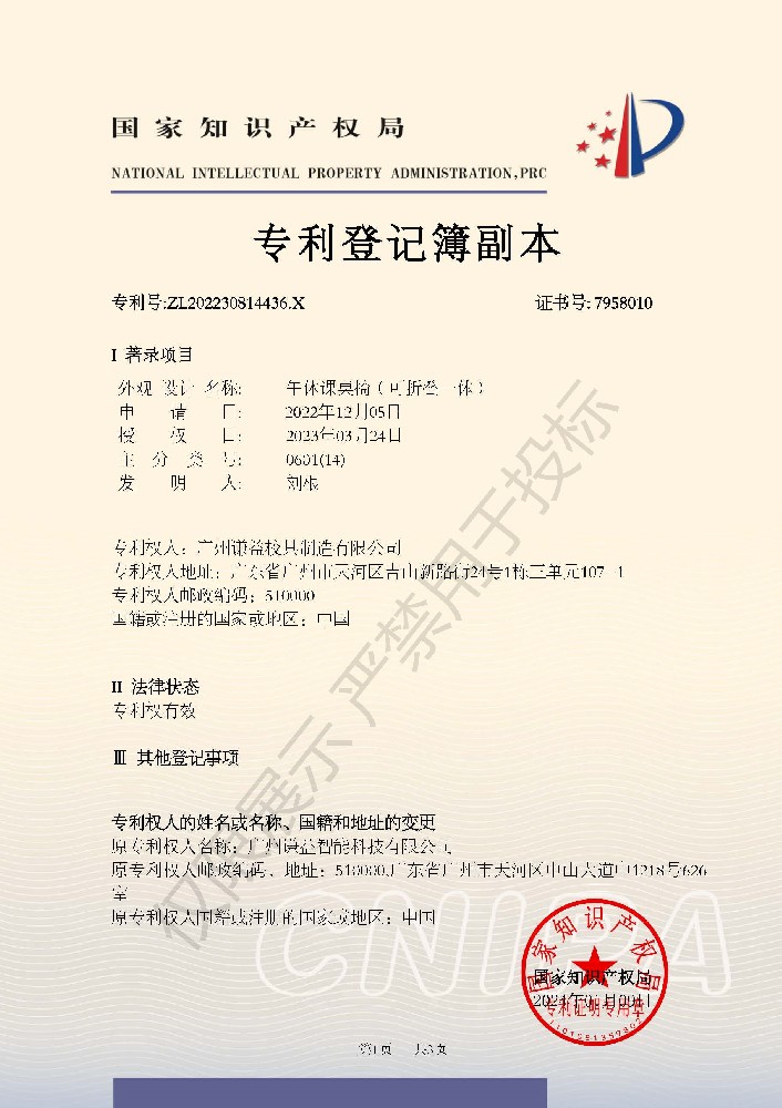 優(yōu)立思午休課桌椅專利證書